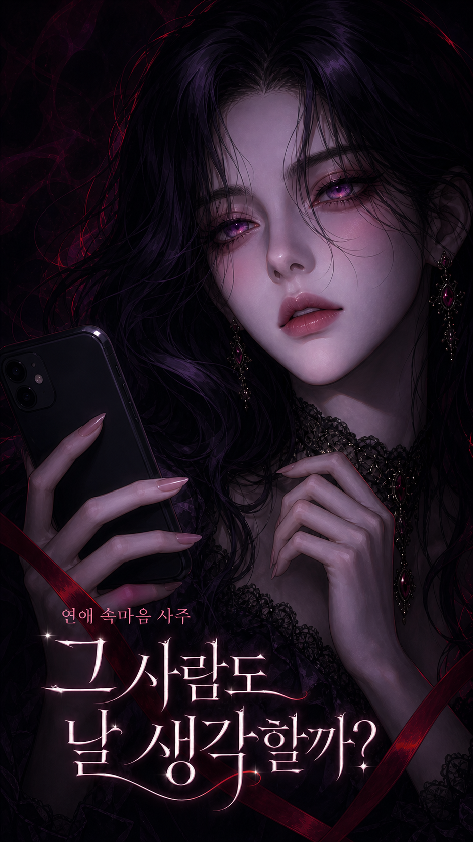 늦은 오후 휴대폰을 들고 답장을 기다리는 여성