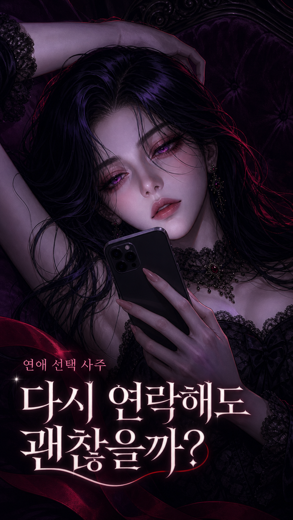 비 오는 밤 보내지 못한 메시지를 바라보는 여성